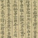 홍술 | 춘천 장절공 신숭겸 신도비 - 강원특별자치도 유형문화유산 제155호