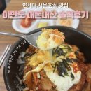 아만도 | 연세대 서문 한식 맛집 ‘아만도’ 내돈내산 솔직후기