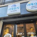생골분식