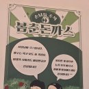 봄춘돈까스 네이버블로그