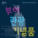 (주)부여관광 이미지