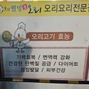 울산웰빙생오리 이미지