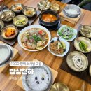 계절밥상 평택점 | 평택 소사벌 맛집 밥상천하 평택직영점, 푸짐한 한식 추천