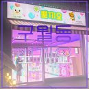 뽀끼뽑기 | [구월동 뽀끼오] 인형뽑기 인천시청점 솔직후기