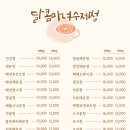 달콤마녀