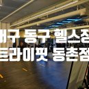 트라이 피트니스 이미지