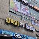 GS25 공덕태영점 | 공덕역pt 클락짐 : 개별 샤워실이 완벽한 1:1 맞춤 트레이닝 후기