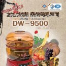 대웅 홍삼액제조기 DW-9500 이미지