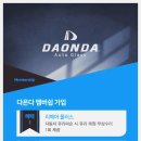 다온다자동차유리청주점