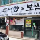 궁추어탕&보쌈 이미지