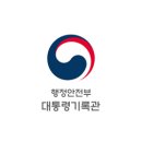 금탑종합건설(주) 대통령기록관