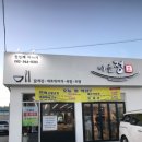 바를정
