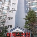 연꽃마을 풍림(아) | 경기 수원시 장안구 정자동 연꽃마을 풍림아파트 외부창틀누수 실리콘보수작업 후기