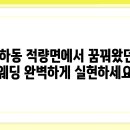 적량면 이미지