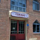 순천세무서 1층 정문 공중화장실 | 순천 동파육 파는 중식 연향동 맛집 '디엔차이'