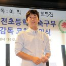 잠전초등학교 축구부 감독,코치 취임식(2012.8.4) 이미지