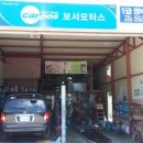 보서모터스 이미지