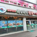 동암역 중국집 십정동 짬뽕 먹은 차우차이짬뽕