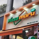 피자마루 신길점 이미지