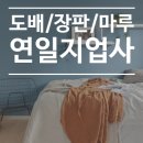 연일지업사