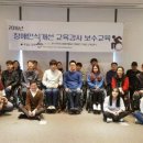 장애인식개선교육 강사 역량강화 교육 이미지