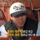 양세찬의 형님라인 만 나이 카운트설 이미지