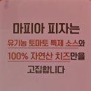 [안양] 안양피자맛집 마피아피자&amp;펍 솔직후기