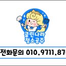 금오청소나라