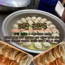 경기도 수원시 영통구 권광로312번길 | 수원 영통 데이트 코스로 추천하는 시장 인심 가득한 매탄시장 만두 맛집 내돈내산 추천 후기