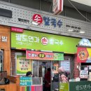 팔도면가손칼국수 네이버블로그