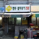 분식하우스 이미지