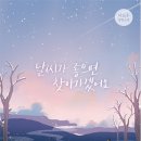 겨울이 오면 생각나는 책 📖❄️ [날씨가 좋으면 찾아가겠어요] 이미지