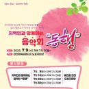 동행 음악회 이미지