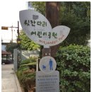 윗잔다리어린이공원 이미지