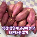 삼형제농장 이미지