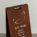요가;바라봄