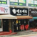 백제당약국 이미지