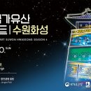 2025 수원화성 미디어아트 이미지