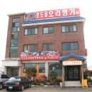 포도골오리명가