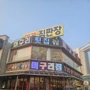 속초횟집 - 용인시 처인구 경안천로42번길 1 | 속초횟집