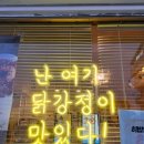 나도 유튜버 | 강릉 내돈내산 서울양계 닭강정 솔직 포장후기