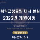 워릭프랭클린울산동구학원