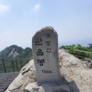 10월9일(일요일) 계룡산(충남.공주) 관음봉~동화사 100대 명산 이미지