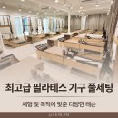 (유)동부에너지 | [매교역 필라테스]여름전 다이어트보다 중요한 건 '자세리셋'입니다.