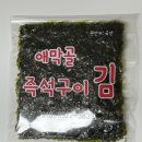 애막골즉석구이김 네이버블로그