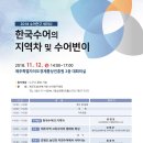 2018 수어연구세미나 개최 (제주도농아복지관) 이미지