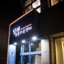 달래동물의료센터 이미지