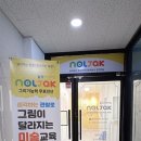 상상아트미술교습소 - 김해시 주선로 40 | 상상아트미술교습소
