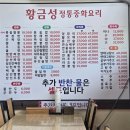 황금성 - 남양주시 사릉로402번길 10-1 | 울산 언양중화요리 황금성 후기 ft. 쟁반짜장