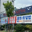 독도별미회.해물장터